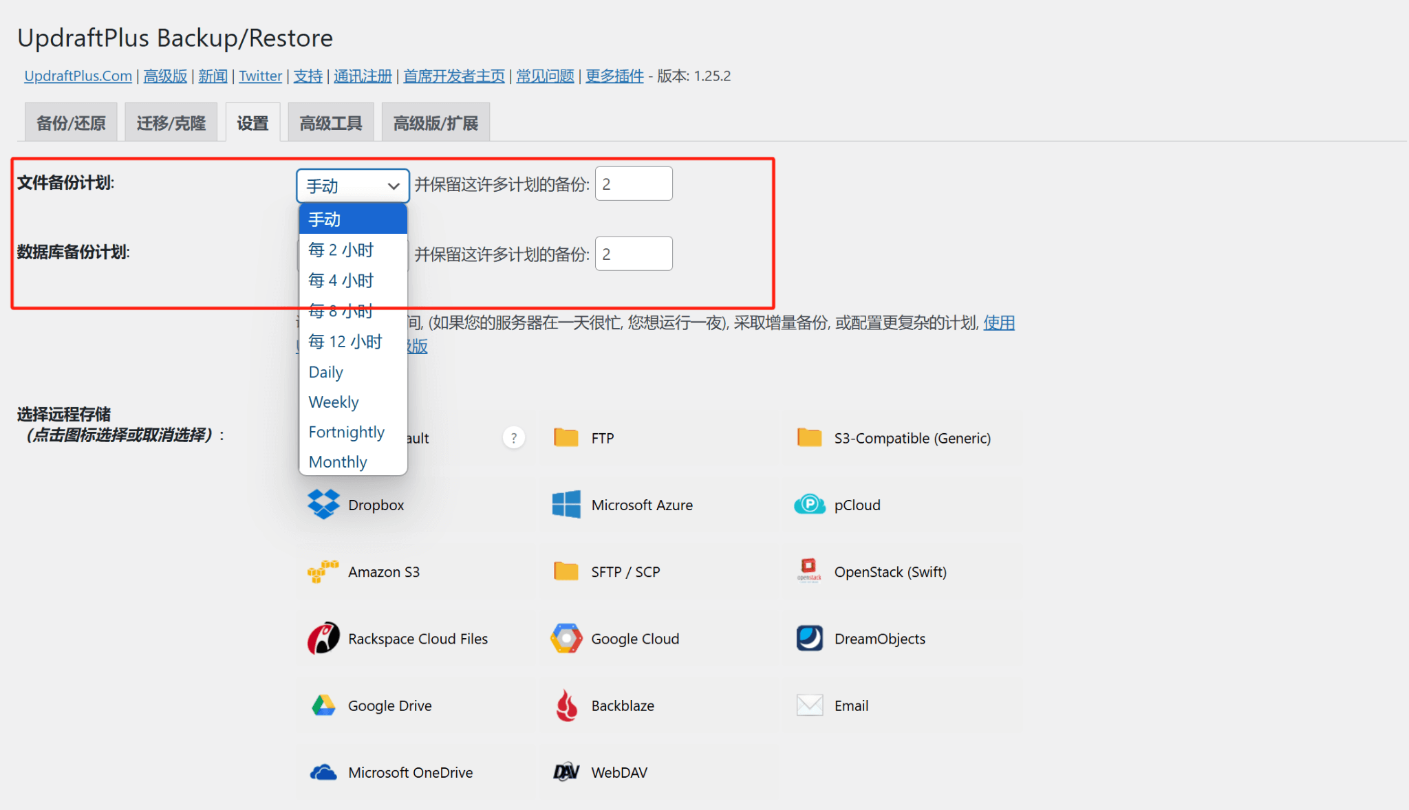 文件备份计划和数据库备份计划