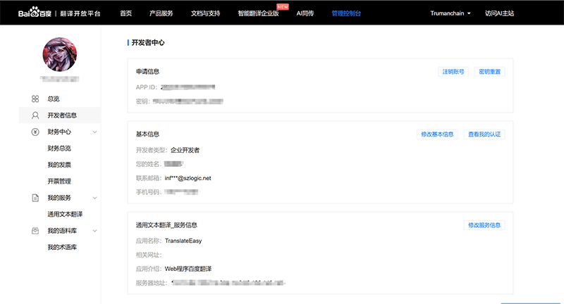 百度翻译API接口