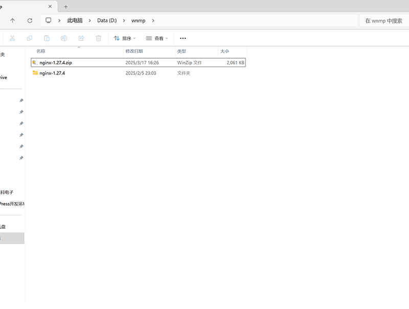 解压Nginx.zip文件包