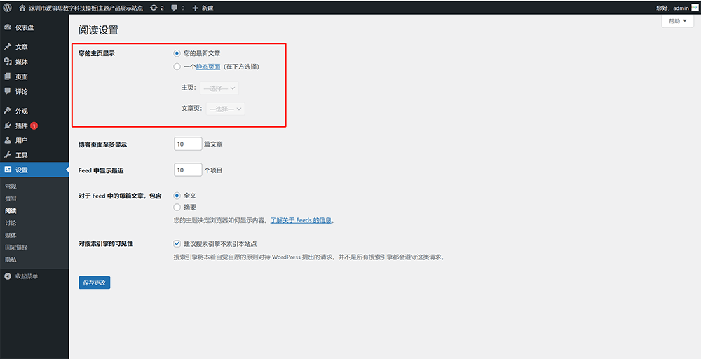 WP设置主页和文章显示