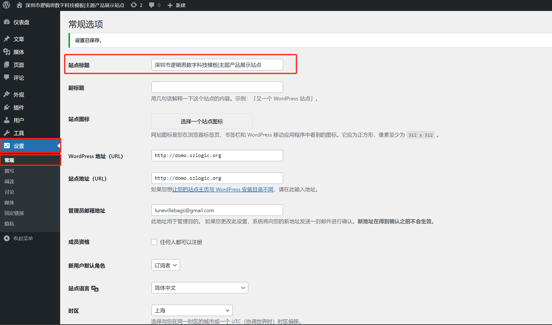 设置或修改站点标题