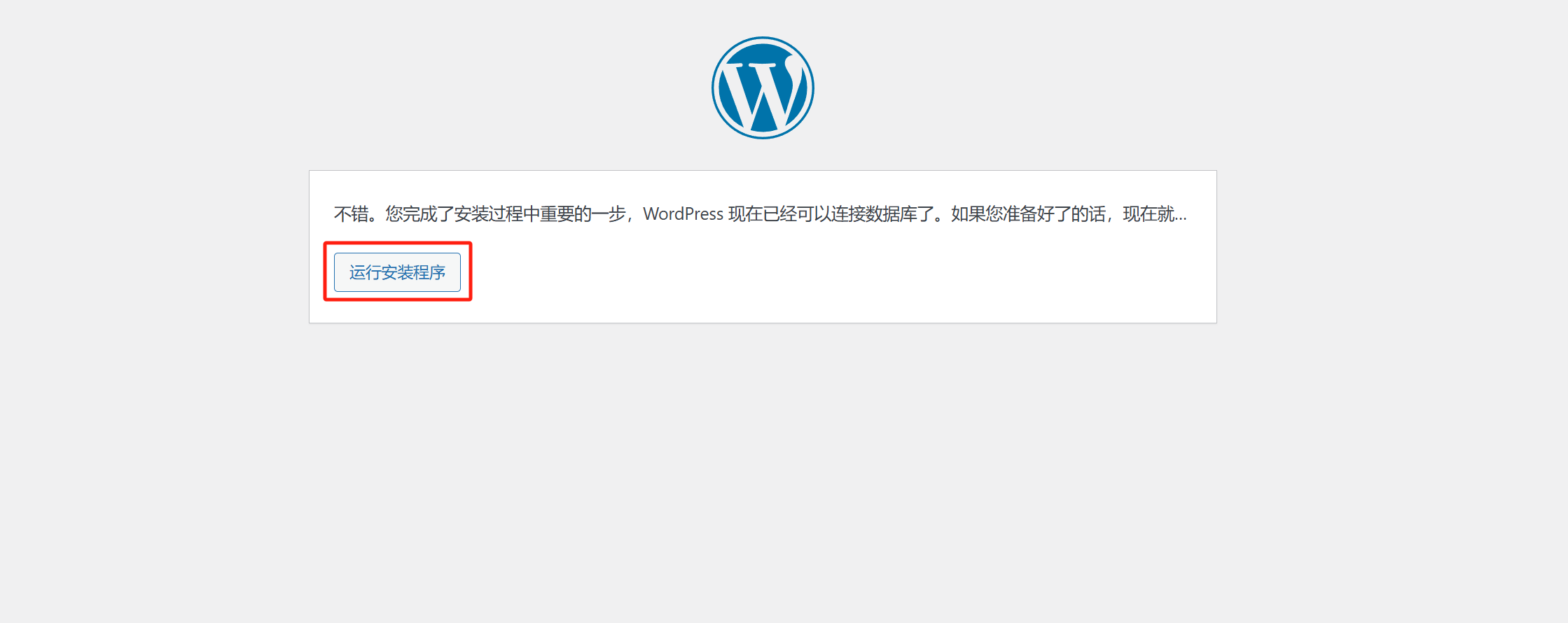 运行WordPress安装程序