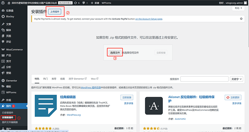 进入WordPress“安装新插件”操作界面