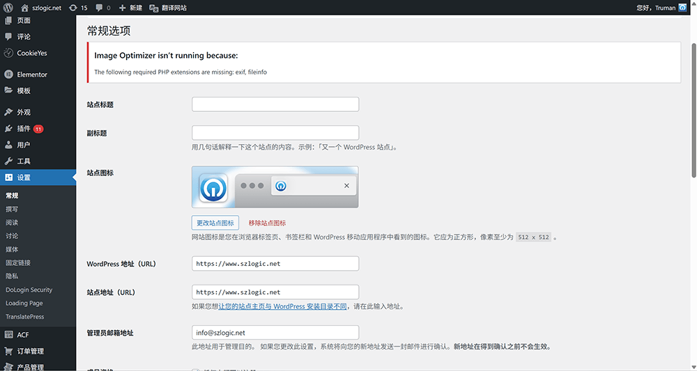 WordPress后台必要的系统设置