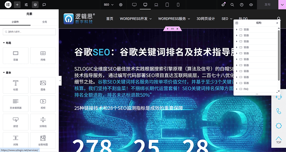 使用Elementor Pro开始构建网页元素