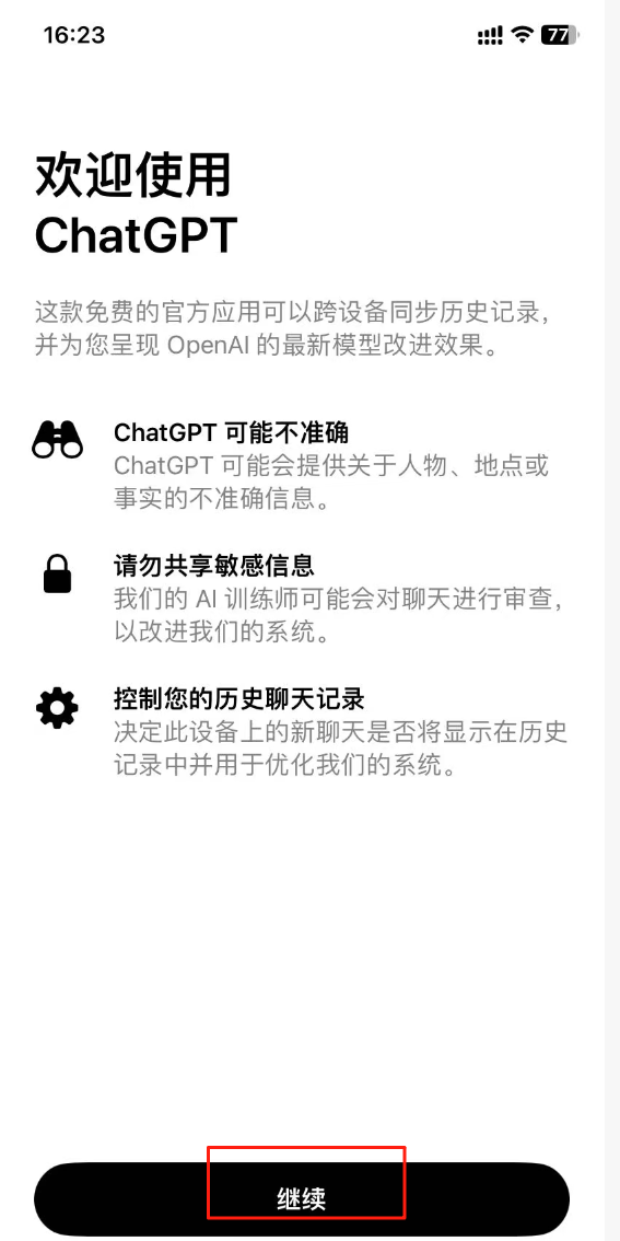 手机端ChatGPT账号注册成功