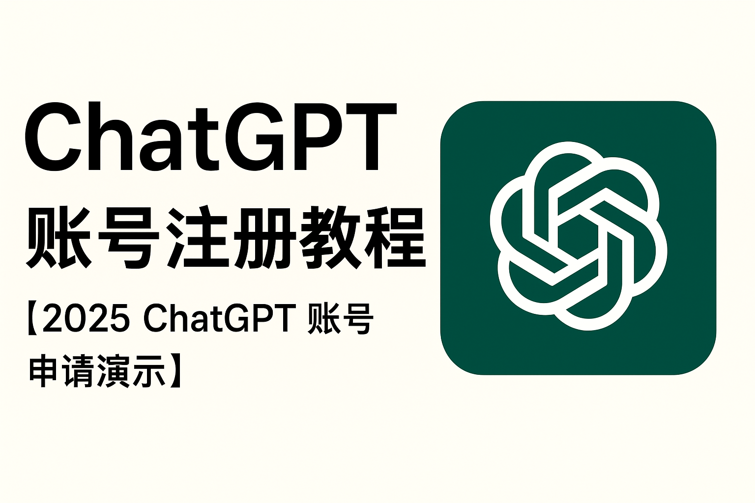 chatgpt注册