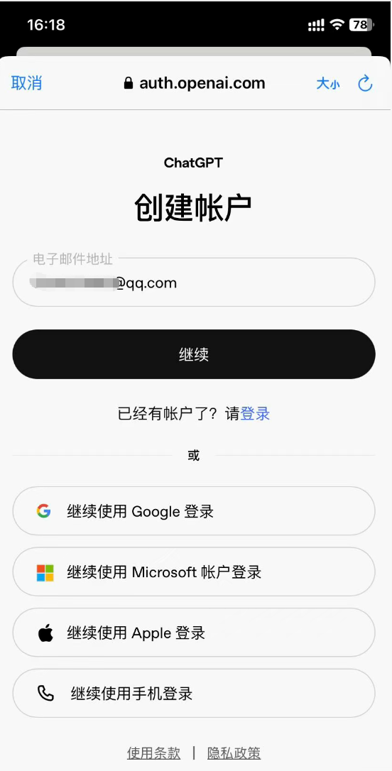 填写用于登录ChatGPT的邮箱账户