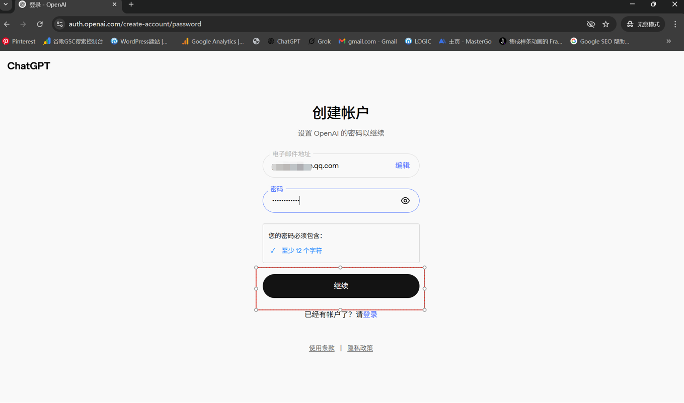 设置chatgpt的登录密码