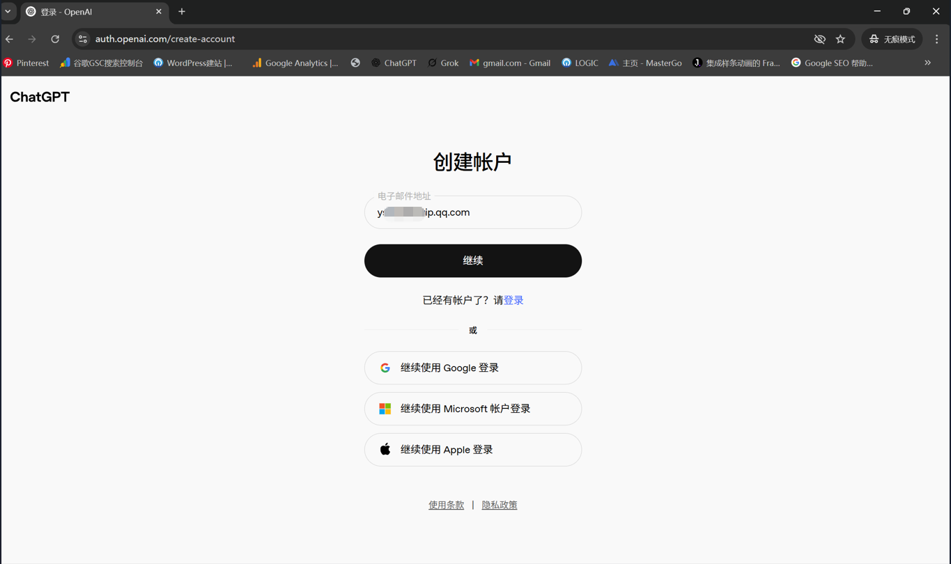 输入创建邮箱地址